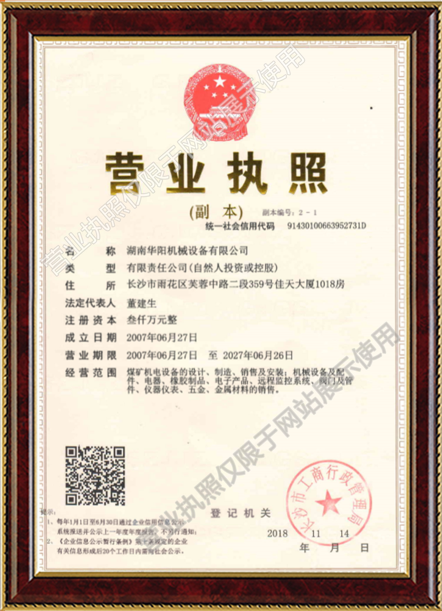 开云 变频器,开云 轮衬,开云 驱动轮构件,湖南开云 有限公司